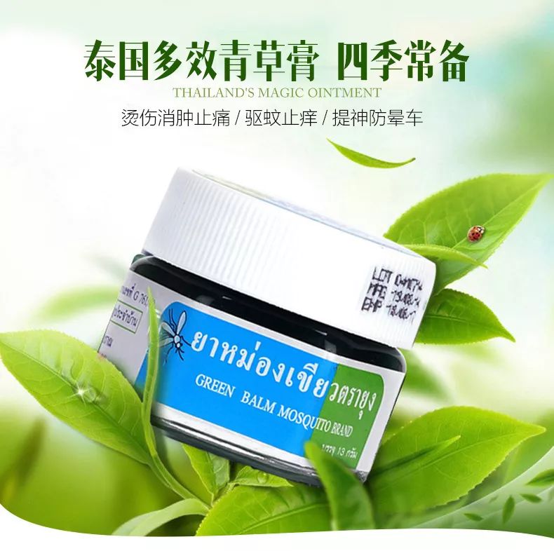 泰国蚊子咬止痒膏,防蚊虫叮咬药膏推荐泰国
