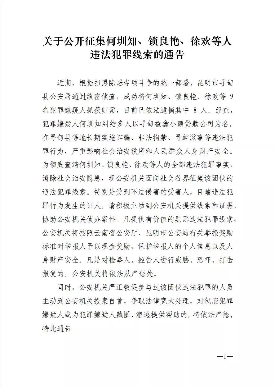 公开征集徐成文等人违法犯罪线索,公开征集违法犯罪的线索深圳