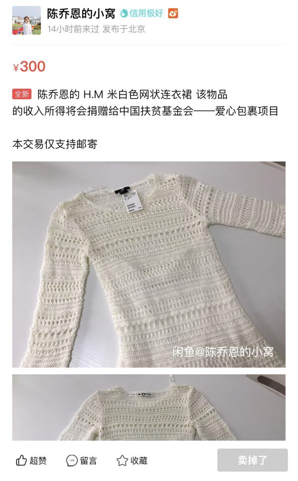 孙俪卖二手东西,孙俪卖的二手东西