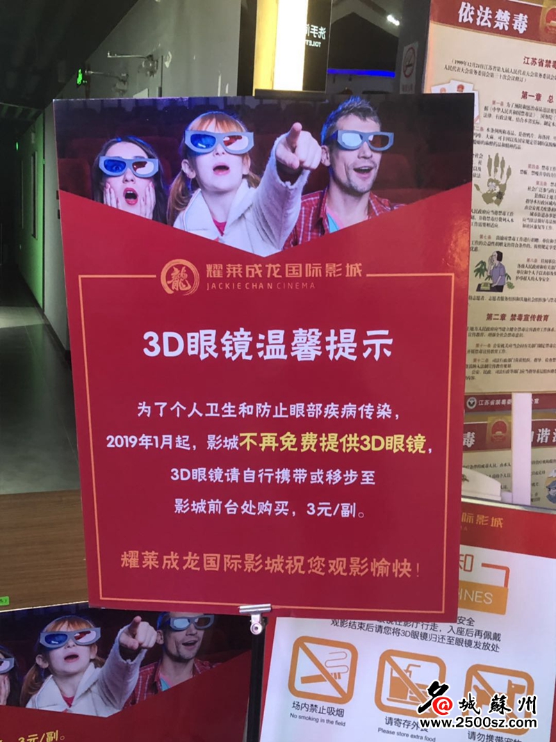 苏城部分影院不提供3D眼镜声称考虑到个人卫生