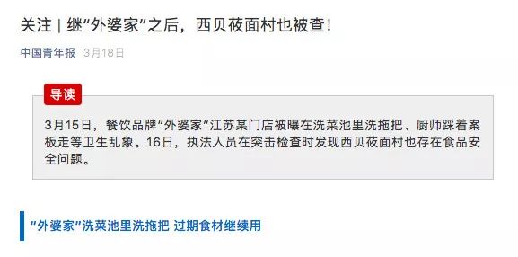 西贝莜面村食品安全处罚情况,西贝莜面违规名单