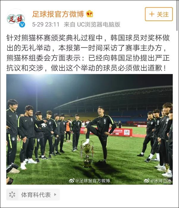 韩国队脚踩奖杯事件道歉,韩国队夺冠后踩熊猫杯