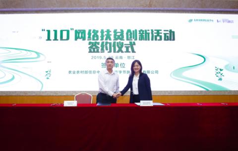 字节跳动扶贫官方账号直播,字节跳动与麦田合作