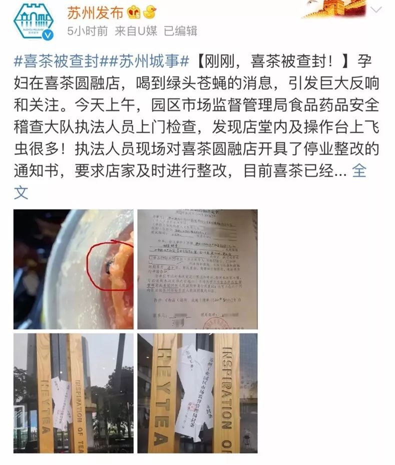 上海喜茶事件后续,苏州圆融喜茶被查封
