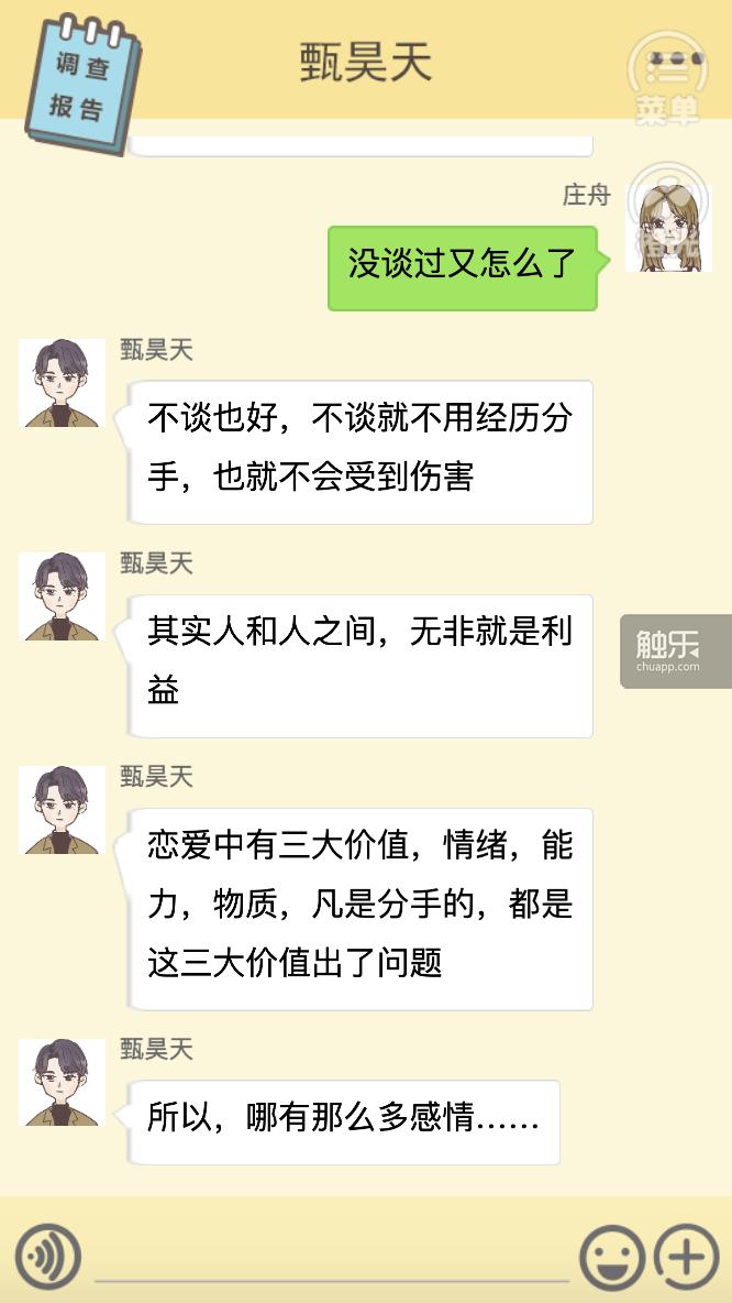 她们想用一个游戏，教会人们远离PUA