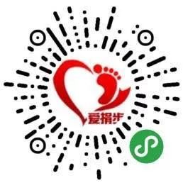 爱捐步|6000步=2元！表白用爱行走的你~