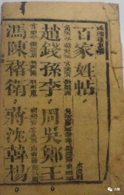 百家姓全文带拼音完整版长图,百家姓全文拼音及注释