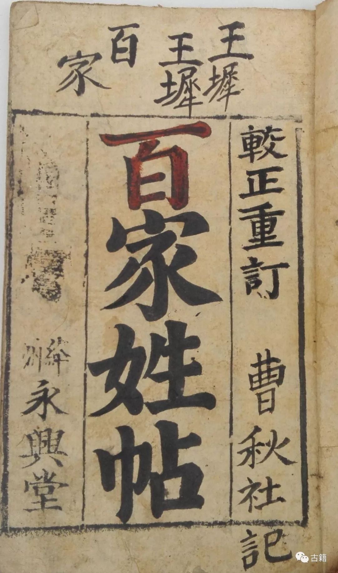 百家姓全文带拼音完整版长图,百家姓全文拼音及注释