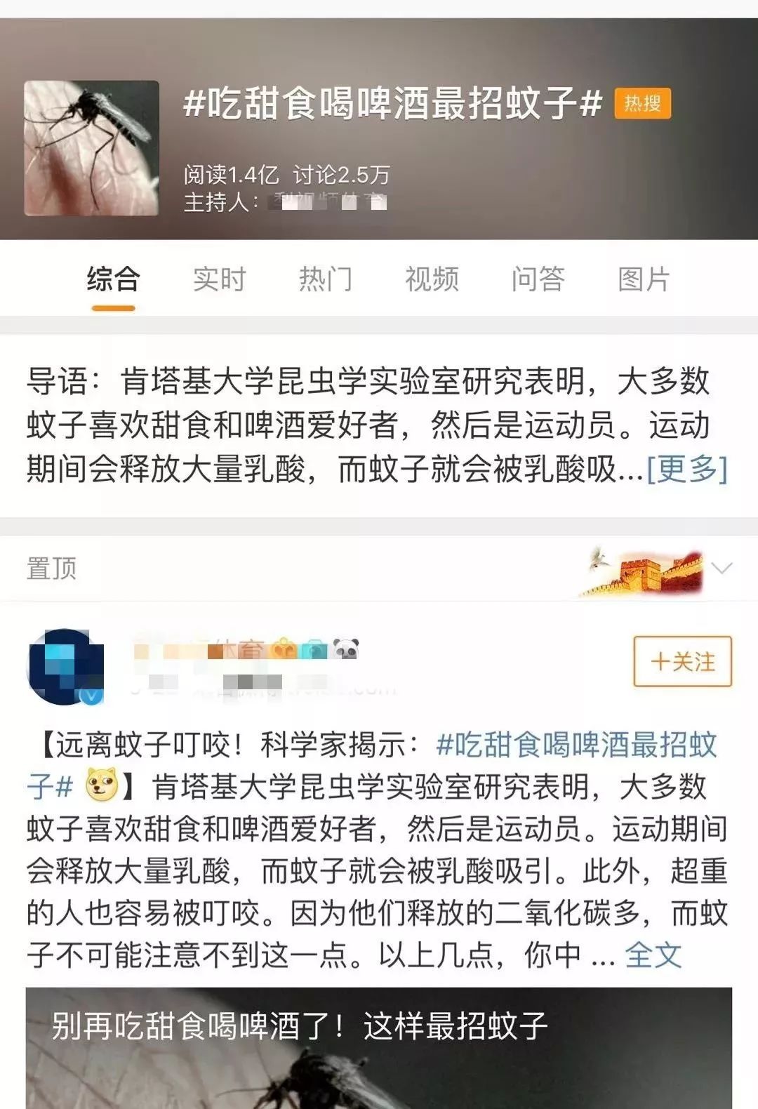 爱吃甜食比较招蚊子,为什么甜食吃多了会招蚊子
