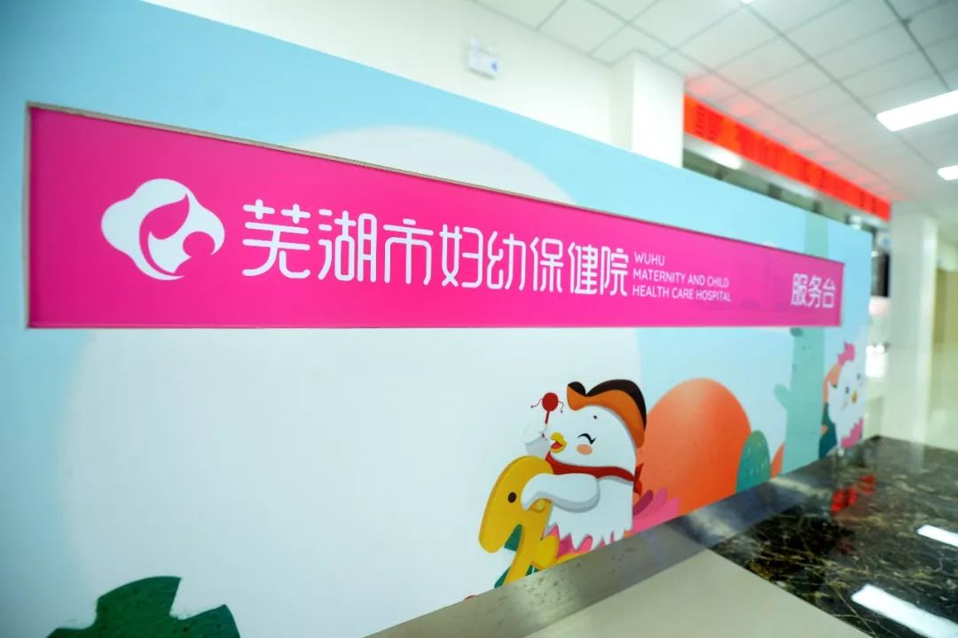 芜湖儿科私人诊所,芜湖儿童医院