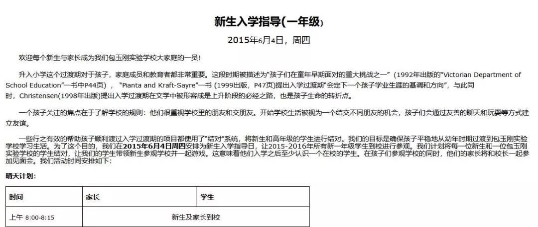 这所不鸡血的弄堂小学，凭什么每年吸引几千人挤破头报名