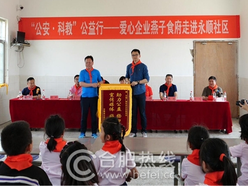 “公安·科教”公益助学行——爱心企业燕子食府走进利辛县永顺社区