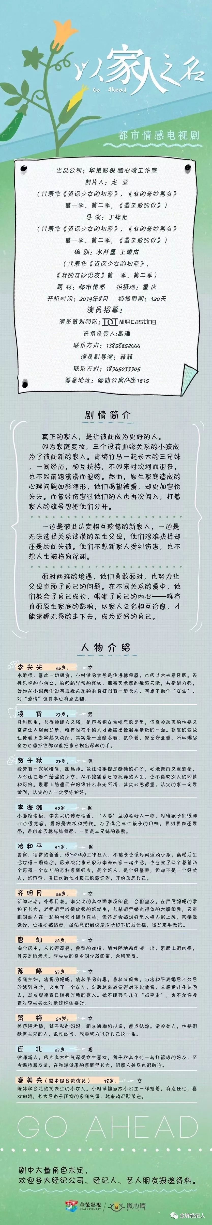 精选组讯丨30集电视剧《谁与同行》、治愈系电视剧《余生,请多指教》、古装电视剧《步云衢》、古装轻喜剧《少爷与我的罗曼史》等