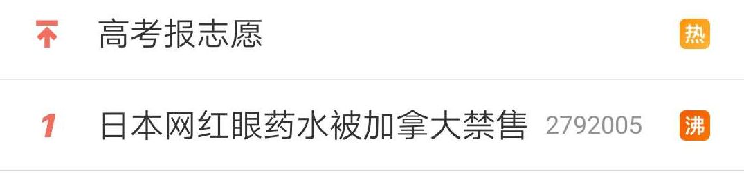 日本进口网红眼药水,这几款日本网红眼药水被国外禁售