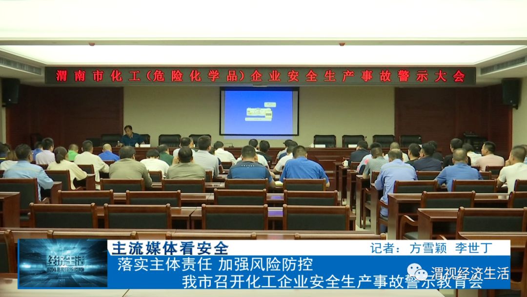 加强监管防范风险新闻联播,认清安全形势强化安全责任意识