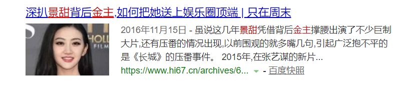 景甜有多深情,靠恋爱扭亏为盈