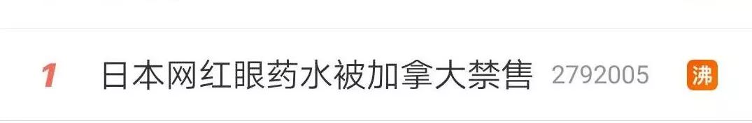 这些网红眼药水国外被禁售,这几款日本网红眼药水被国外禁售