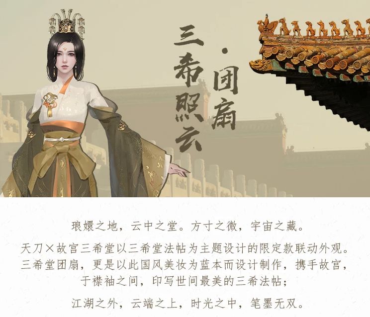 三希堂笺纸,三希堂绸缎扇子