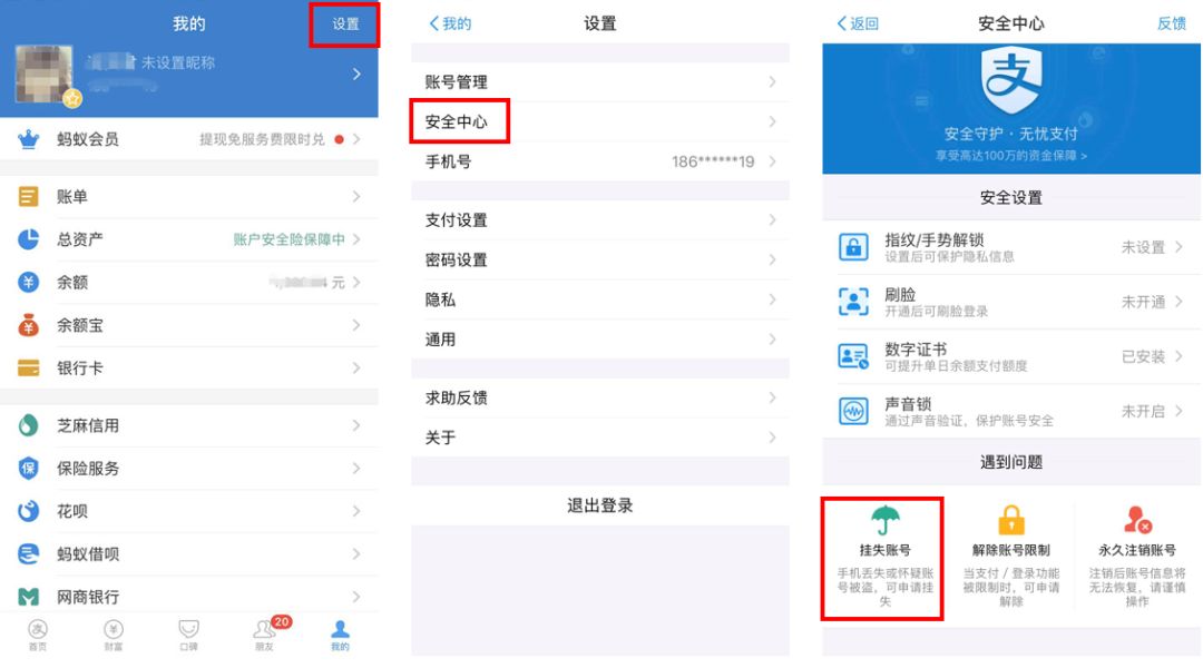 万一手机丢了，如何快速保住支付宝和微信里的钱？