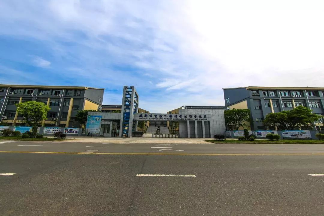 成实外雅安校区为什么选择直升,成实外学校雅安校区费用