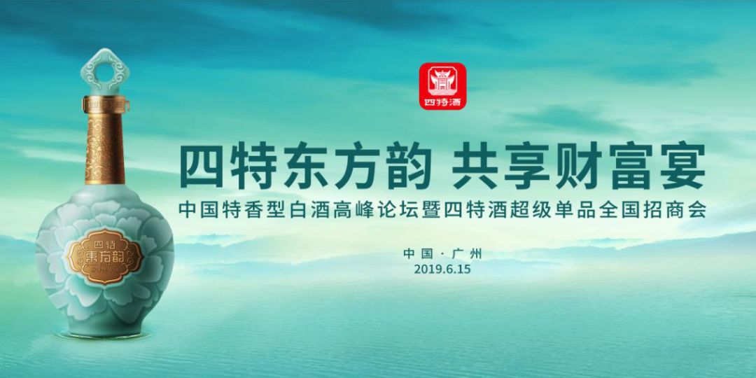 攘外不忘安内，四特星级酒全面升级，老款不久后退市