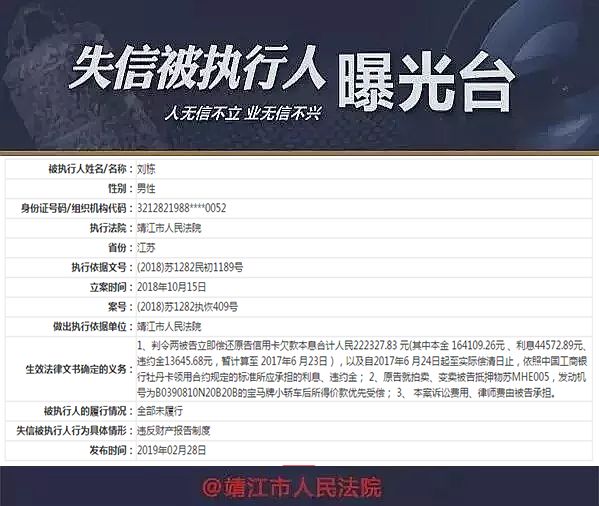 执行风暴失信人名单刘梦凡,刘栋材失信人