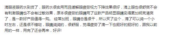 日本网红眼药水见效快背后的真相,眼药水下架是真的吗