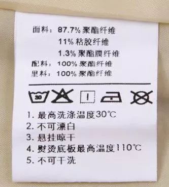衣服吊牌和洗水唛执行标准不一样,服装标准吊牌洗唛