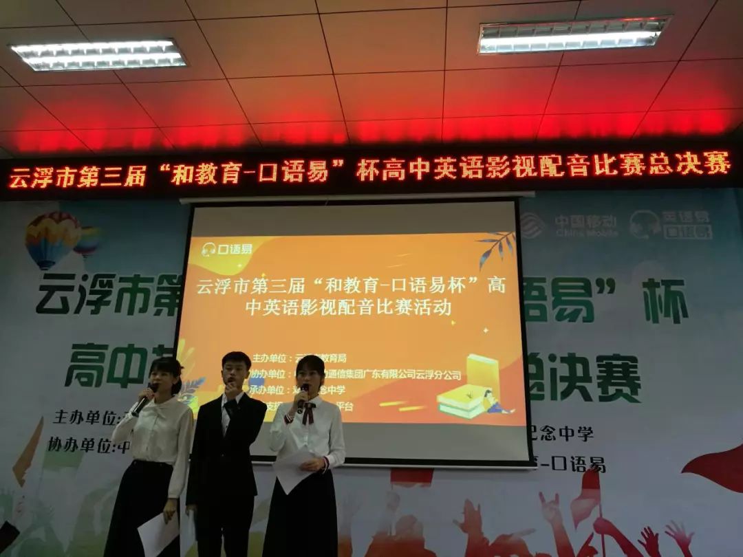 【魅力邓中】潜心苦练，声临其境——我校在第三届“和教育-口语易”杯高中英语影视配音比赛总决赛中再创佳绩