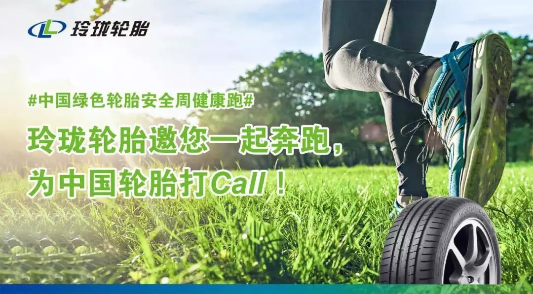 招远市玲珑轮胎世界排名,招远玲珑轮胎销量