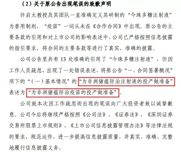 最贵笔误,价值10亿!让股价兴奋的非洲猪瘟疫苗竟是笔误,这个笔误谁买单