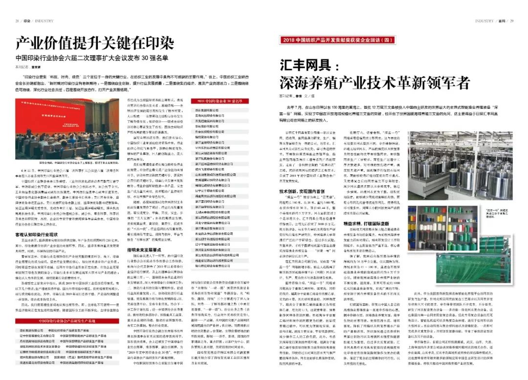 速览|接力延安火炬，诠释新时代纺织精神（2019年第21期，总第933期）