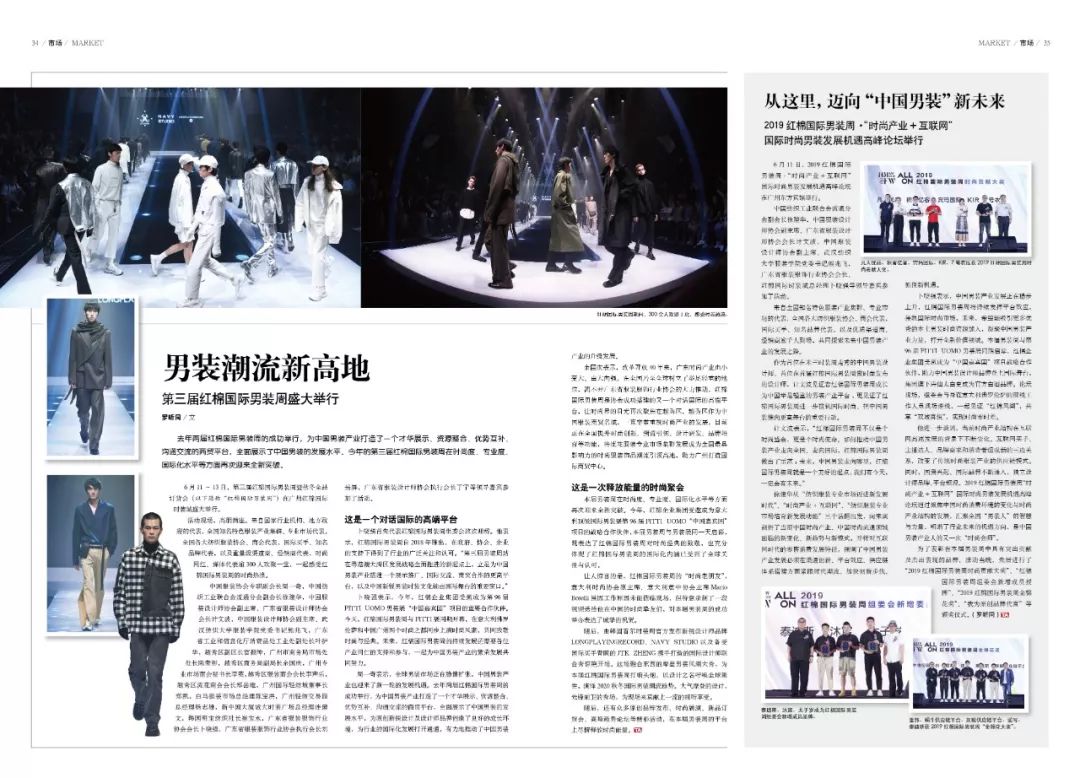 速览|接力延安火炬，诠释新时代纺织精神（2019年第21期，总第933期）