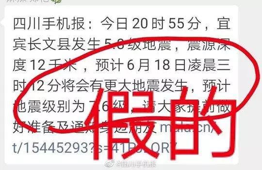 网友举报，震后发不当言论，警方喊话@付某某