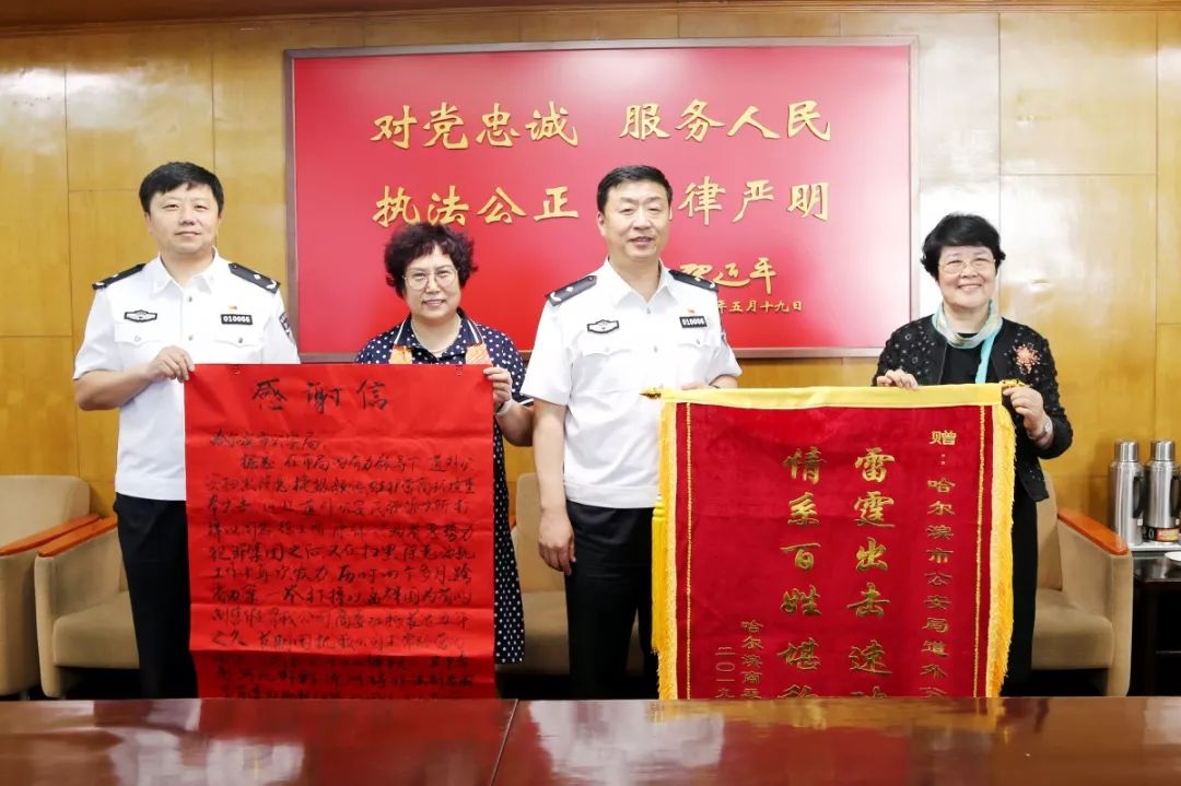 哈尔滨警方感谢信,哈尔滨市公安局送锦旗