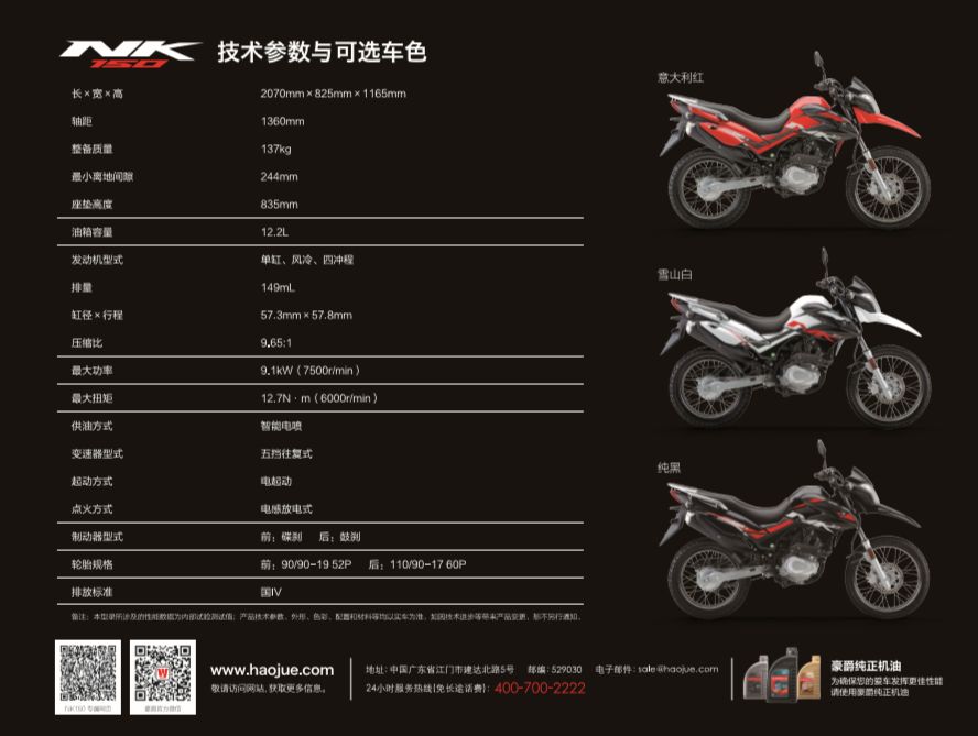 豪爵nk150s深度评测拉萨,豪爵新车到店