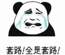 旧套路重出江湖完整视频,老套路重新出现