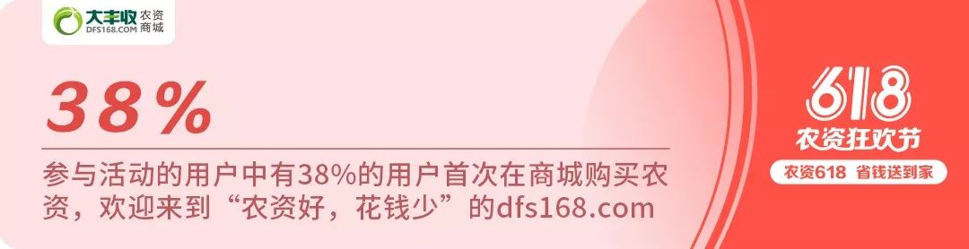 爆仓618，18个数据看大丰收如何领先农资电商行业