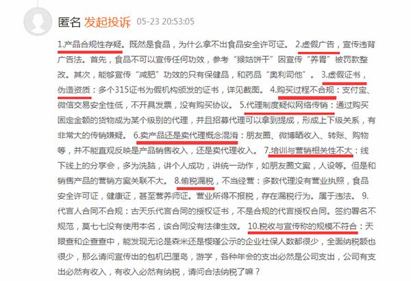 森米传销骗局,森米的谣言