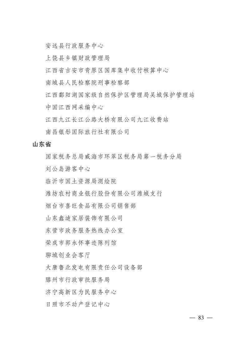 恭喜克拉玛依区人民法院立案庭荣获全国青年文明号啦！