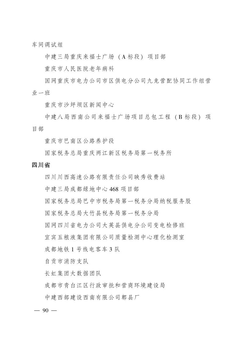 恭喜克拉玛依区人民法院立案庭荣获全国青年文明号啦！