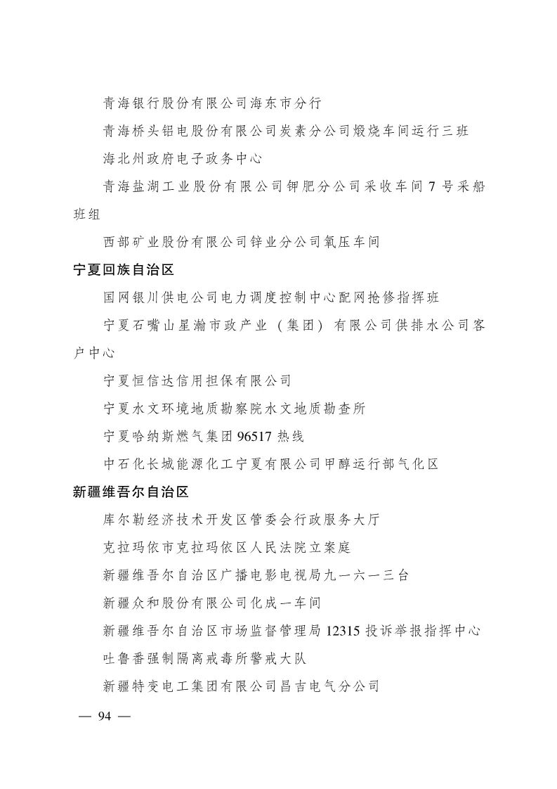 恭喜克拉玛依区人民法院立案庭荣获全国青年文明号啦！