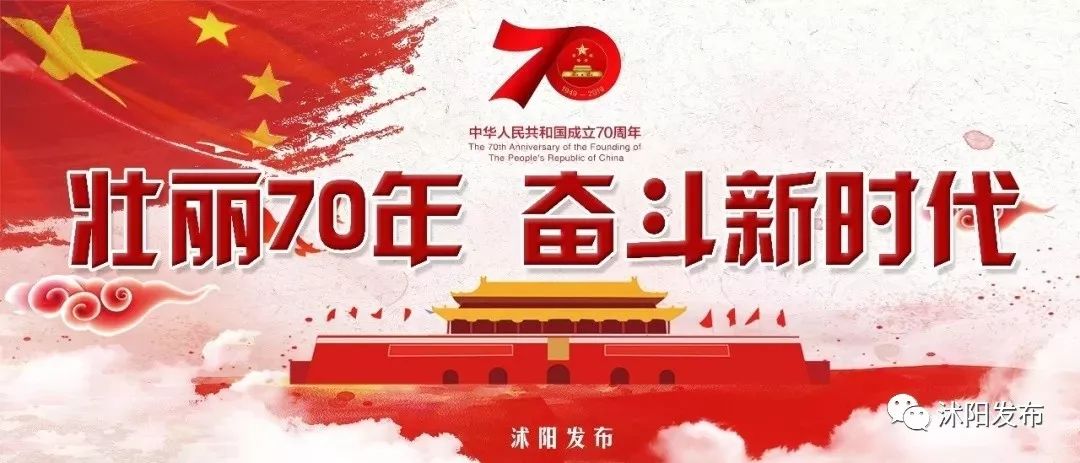 @沭阳人，为祖国庆生，就等你啦~