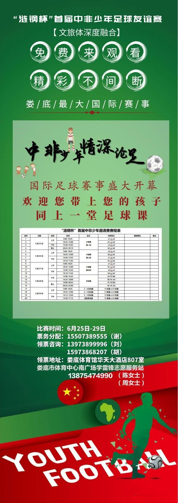 非洲四国小球员集结娄底中非足球大战一触即发