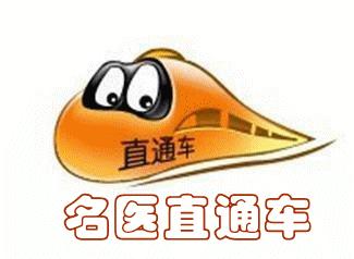 【名医直通车】9月7日中国中医科学院广安门医院皮肤科专家坐诊我院
