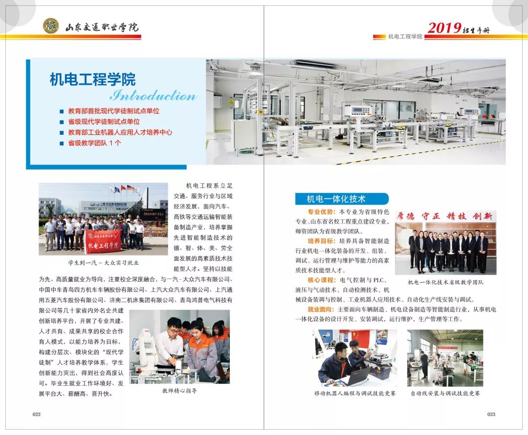 山东交通学院各专业介绍,山东交通职业学院泰山校区