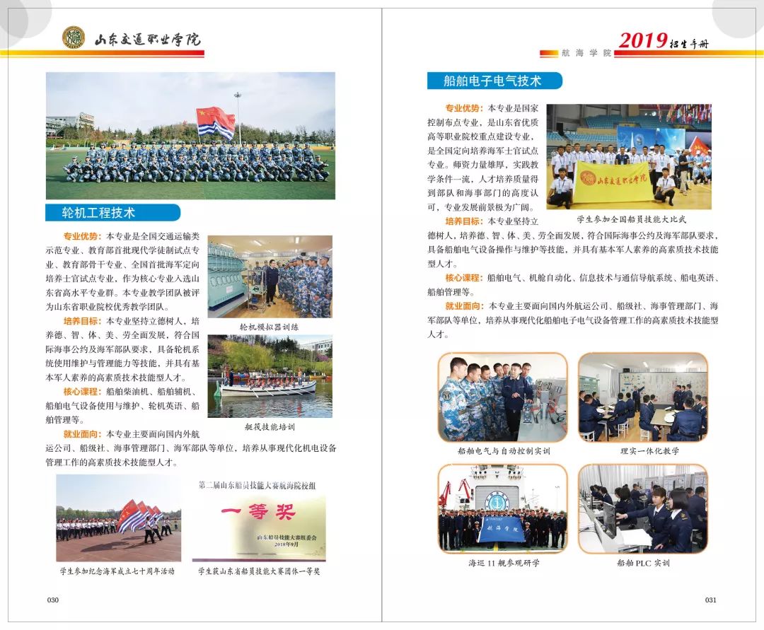 山东交通学院各专业介绍,山东交通职业学院泰山校区