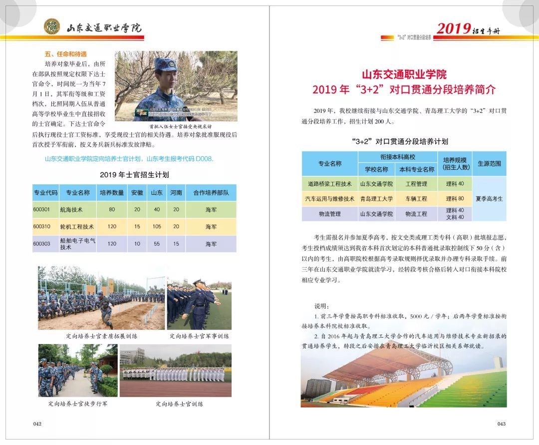 山东交通学院各专业介绍,山东交通职业学院泰山校区