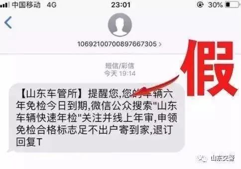 临沭车管所最新消息,临沭交通违法短信