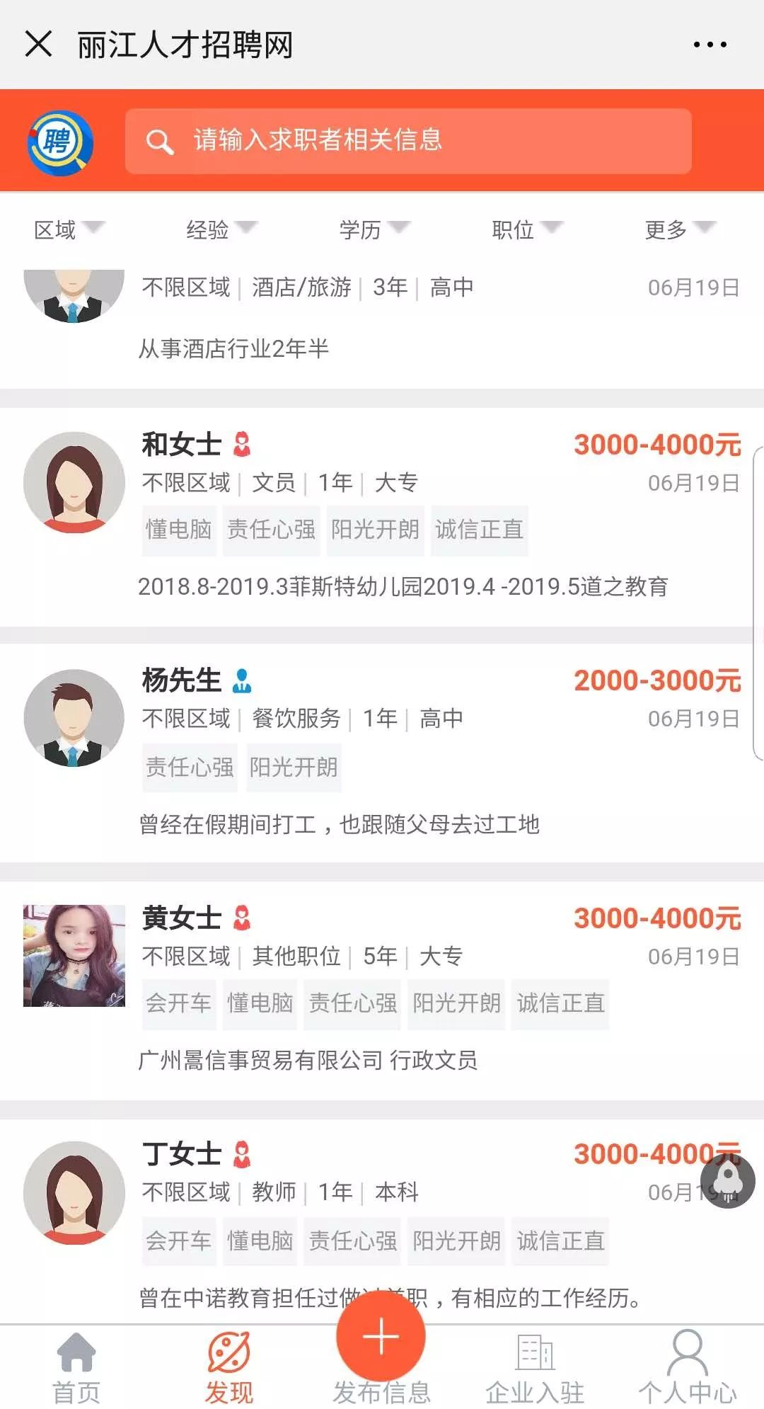 丽江找工作招聘信息最新2024,找丽江附近本地招聘信息